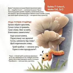 Віршенята-скоромовки. Матусина бібліотечка - Юлія Пеліхова - мініатюра 7