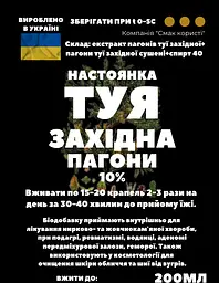 Настоянка на пагонах туї західної 200 мл - мініатюра 3