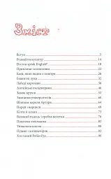 Great. Велика Британія для допитливих - Тіна Озевич - мініатюра 22