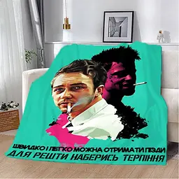Плед 3D мотиваційний "Наберись терпіння" 12960 135х160 см
