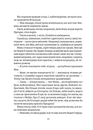 Книга Віват Замок із кришталю. Книга Віват 3 / Ірина Грабовська. Серія – Замок з кришталю українською kni0004606 - мініатюра 7