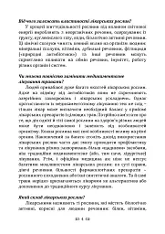 Мудрість природи: 365 відповідей про лікування травами - мініатюра 3