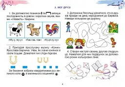 Мистецтво. 1 клас. Альбом інтегрованого курсу - мініатюра 4