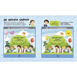 Пізнавальні активіті Інтернет Ранок 1270007 з наліпками - мініатюра 3
