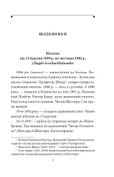 Щоденники. Том 1 - мініатюра 3