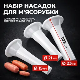 Набір насадок для м'ясорубки (3+1) - мініатюра 2