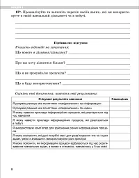 Інформатика 5 клас. Робочий зошит - Й. Я. Ривкінд - мініатюра 4