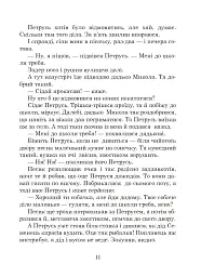 Українська мова та читання. 2 клас. Позакласне читання. Барвисте коромисло. Хрестоматія - мініатюра 16