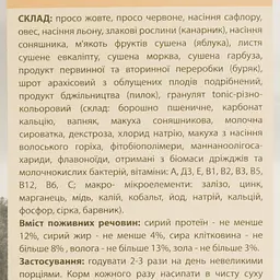 Корм для хвилястих папуг ЛоріВіт повнораціонний 1.2 кг - мініатюра 6