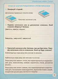 Репетитор. Українська мова. 2 клас - мініатюра 6