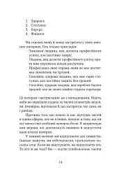 Сила відпускати. Як позбутися всього, що вас стримує - Джон Перкісс - мініатюра 8