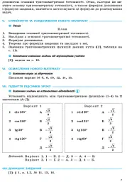 Геометрія. 9 клас. Розробки уроків - мініатюра 6