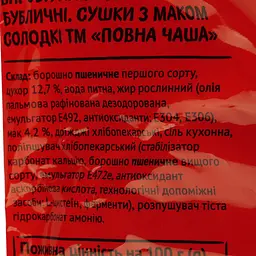 Сушки Повна Чаша солодкі з маком 300 г (936546) - мініатюра 3