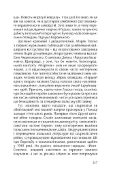 КРАСИВІ ДВАДЦЯТИЛІТНІ - Марек Гласко - мініатюра 29