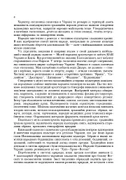 Українські скансени. Історія виникнення, експозиції, проблеми розвитку - Данилюк Архип - мініатюра 3