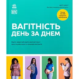 Книга Практична психологія. Вагітність день за днем - Меґґі Блотт Ранок (9786170991058)