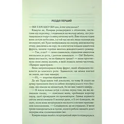 І вся ця спотворена слава. 3 - Тагере Мафі КСД (9786171513044) - мініатюра 9