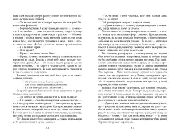 Дискордія - мініатюра 8