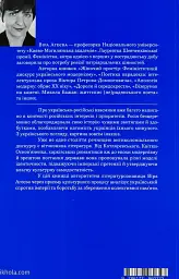 За лаштунками імперії - Віра Агеєва - мініатюра 2