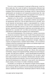 Зорі над островом Пасхи - Макс Кідрук - миниатюра 9