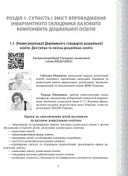 Державний стандарт дошкільної освіти. Особливості впровадження - - мініатюра 2