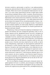 Фундаментальні концепції психоаналізу - Абрагам Брил - мініатюра 13