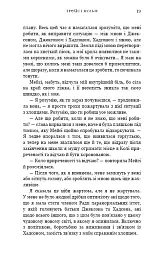 Жага. Жадання. Книга 3 - Трейсі Вульф - мініатюра 13