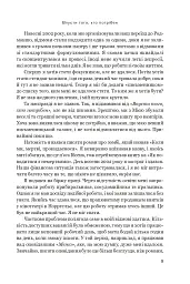 Впусти того, хто потрібен - мініатюра 6