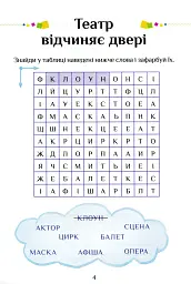 Я досліджую світ. Зошит-практикум. Частина 3. 1 клас - мініатюра 5