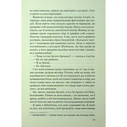 Дитя шторму. 4 - Майкл Роботам КСД (9786171513693) - мініатюра 9