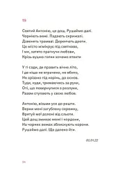 Навіки ніжні - Мар'яна Савка - мініатюра 11