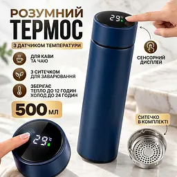 Розумний термос з індикатором температури з LED дисплеєм на кришці 500 мл Синій  - мініатюра 3