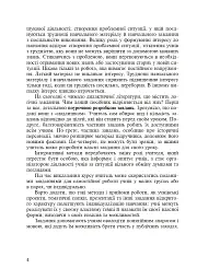 Інтерактивні методи навчання. Історія України. 8 клас - мініатюра 4