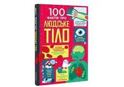 100 фактів про людське тіло - мініатюра 3