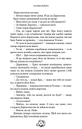 Залізна корона. Спадок поколінь. Книга 1 - Олександр Мироненко - мініатюра 9