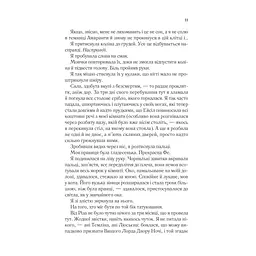 Двір мороку і гніву - Сара Дж. Маас Vivat (9786171707559) - мініатюра 7
