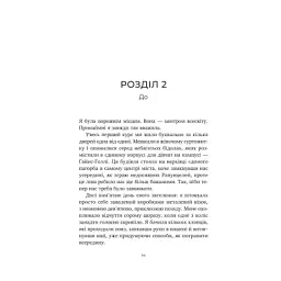 Книга Тільки якщо пощастить - Стейсі Віллінґем Vivat (9786171714199) - мініатюра 10