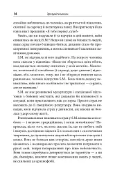 Зрозуміти мозок. Нейронаукові дослідження механізмів роботи мозку і його викрутасів - Марк Дінґман - мініатюра 12