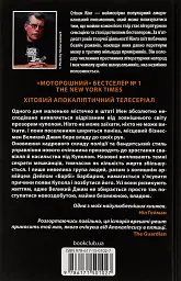 Під куполом - Стівен Кінг - мініатюра 2