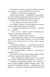 Дружини - Таррін Фішер - мініатюра 10