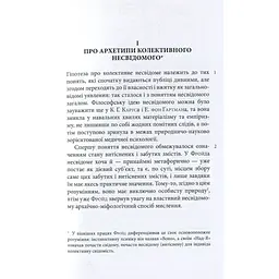 Книга Архетипи і колективне несвідоме - Карл Ґустав Юнґ Астролябія (9786176641278/9786176642725) - мініатюра 4
