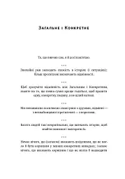 Прокрустове ложе. Філософські та життєві афоризми - мініатюра 15