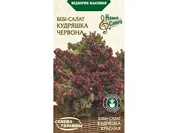 Салат-бебі НАСІННЯ УКРАЇНИ (20 пачок) КУДРЯШКА ЧЕРВОНА НВ 1г
