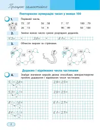 Математика. 3 клас. Навчальний посібник у 3-х частинах. Частина 1 - Оксана Онопрієнко - мініатюра 7