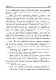 Математика. 1-4 класи. Культура усного та писемного мовлення - Я. А. Король - мініатюра 6
