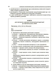 Інклюзія в початковій школі НУШ. Усе для учителя та асистента - Людмила Туріщева - миниатюра 6