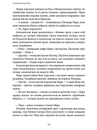 Сім днів до кінця світу - мініатюра 9