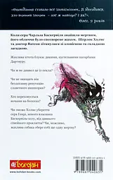 Собака Баскервілів - мініатюра 2