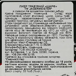 Настоянка Jagermeister Scharf Spiced Ginger, 33%, 1 л - мініатюра 3