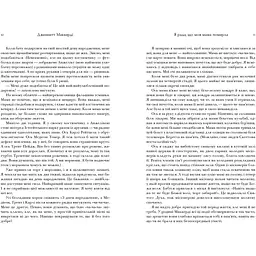 Я рада, що моя мама померла - Дженнетт Маккерді (9786175231838) - мініатюра 4